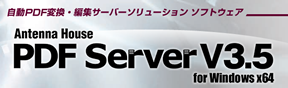 Antenna House PDF Server V3.5