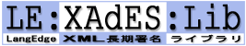 長期署名XAdESライブラリ