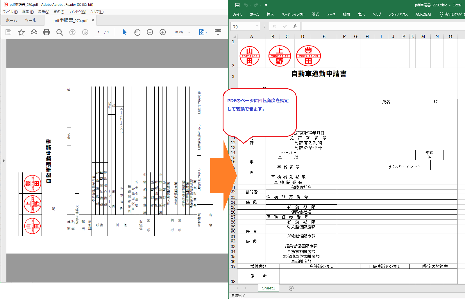 PDFのページを回転して変換