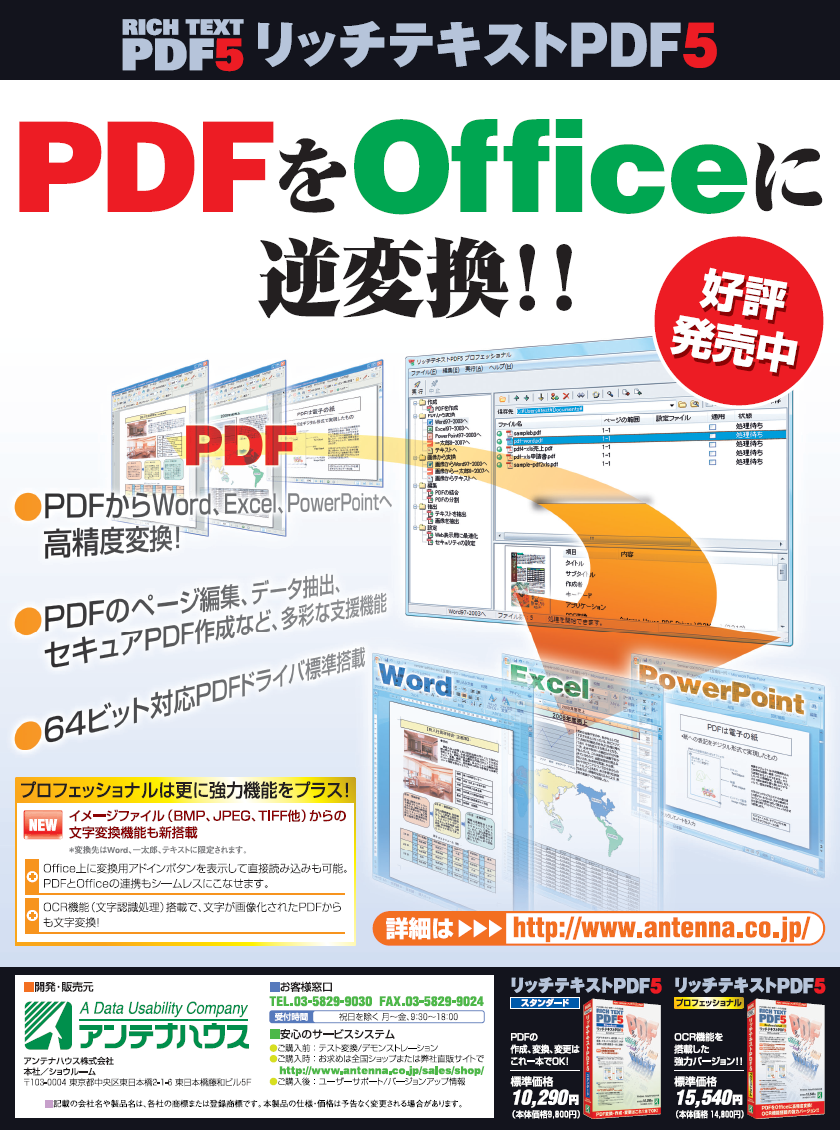 リッチテキストPDF5 トップページへ