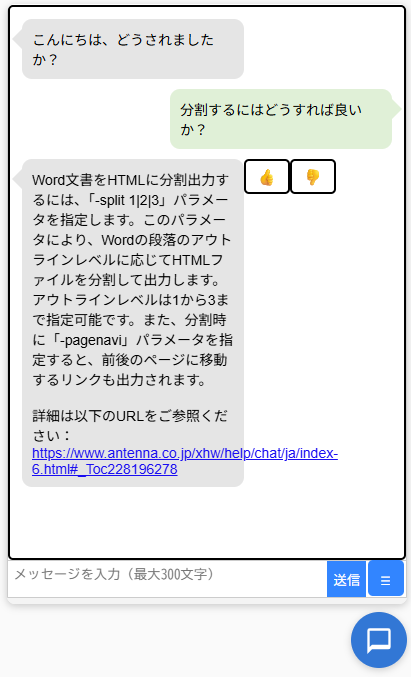 AIチャットウィンドウ:質問と回答