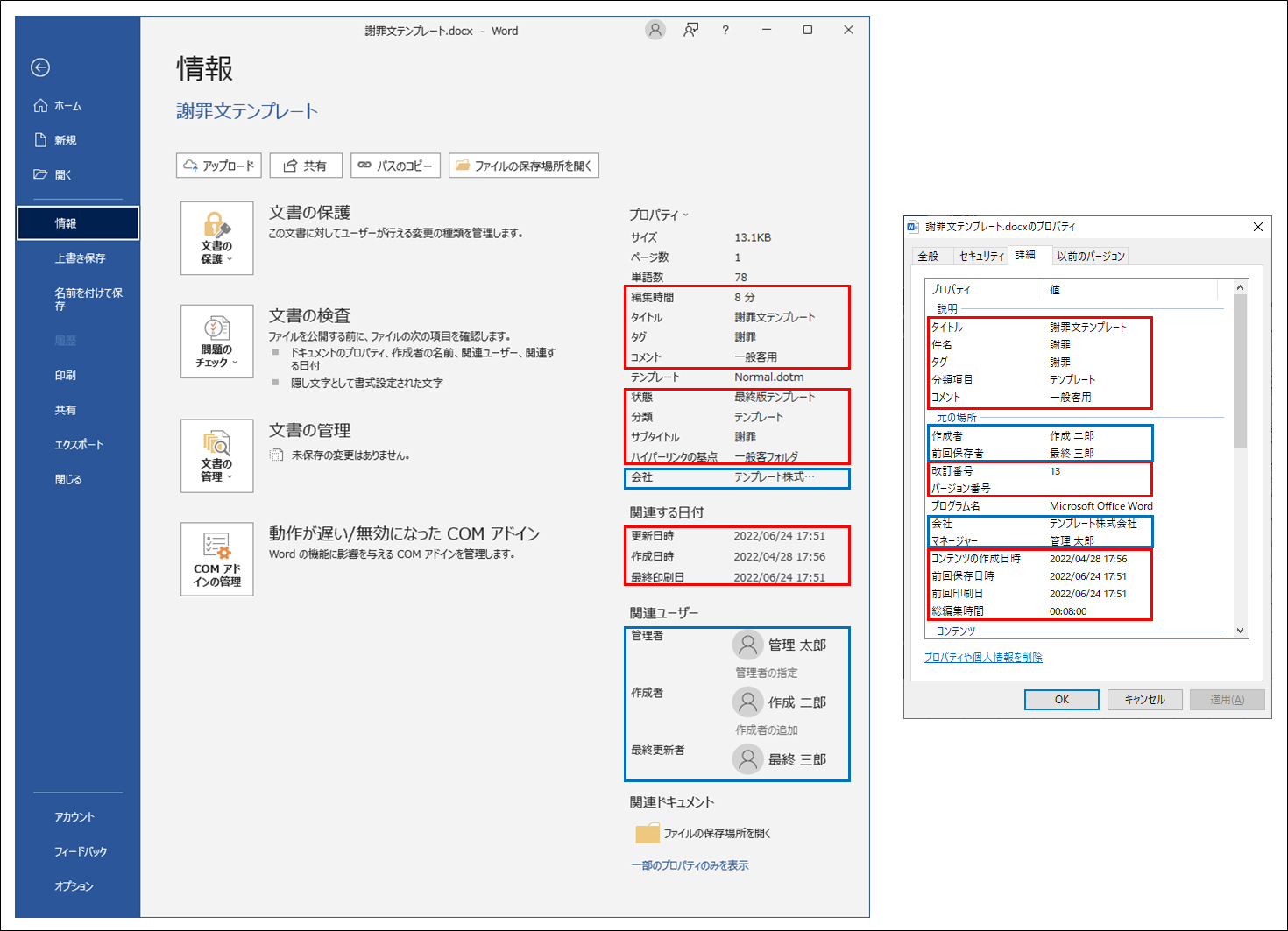 Document propeties and personal infomation image