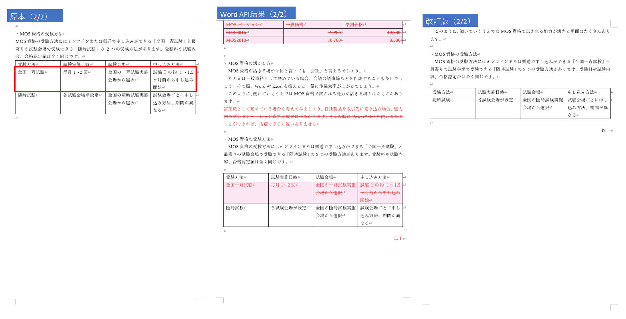 Compare documents by WordAPI Results2 Image