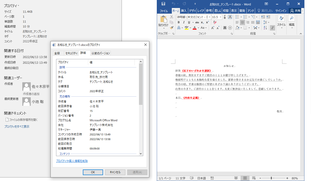 メタ情報の表示