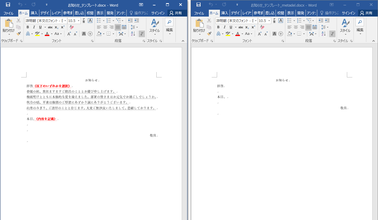 隠し文字の削除前後