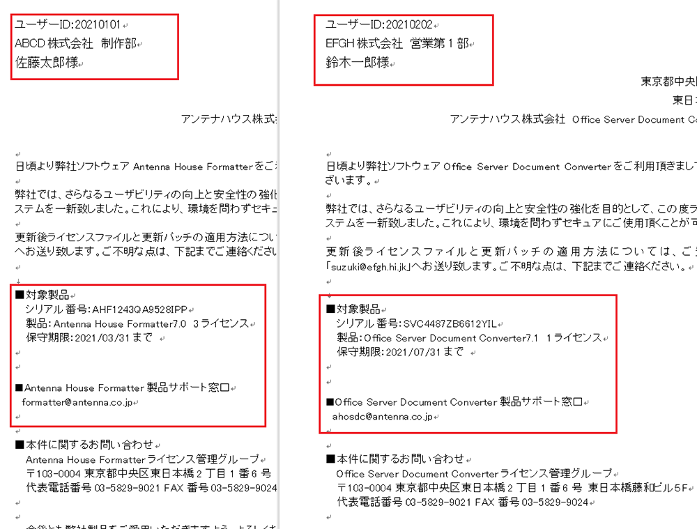 流し込み結果(infoletter1.docx)