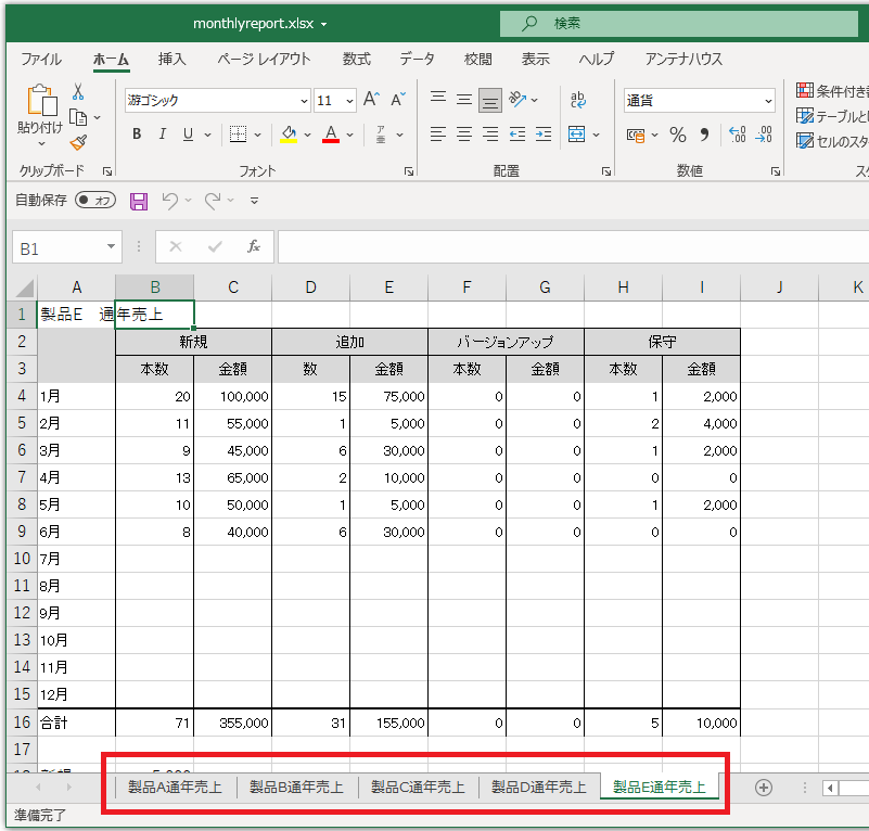元ファイル(monthlyreport.xlsx)。