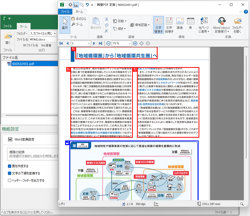 OCR結果の補正定画面