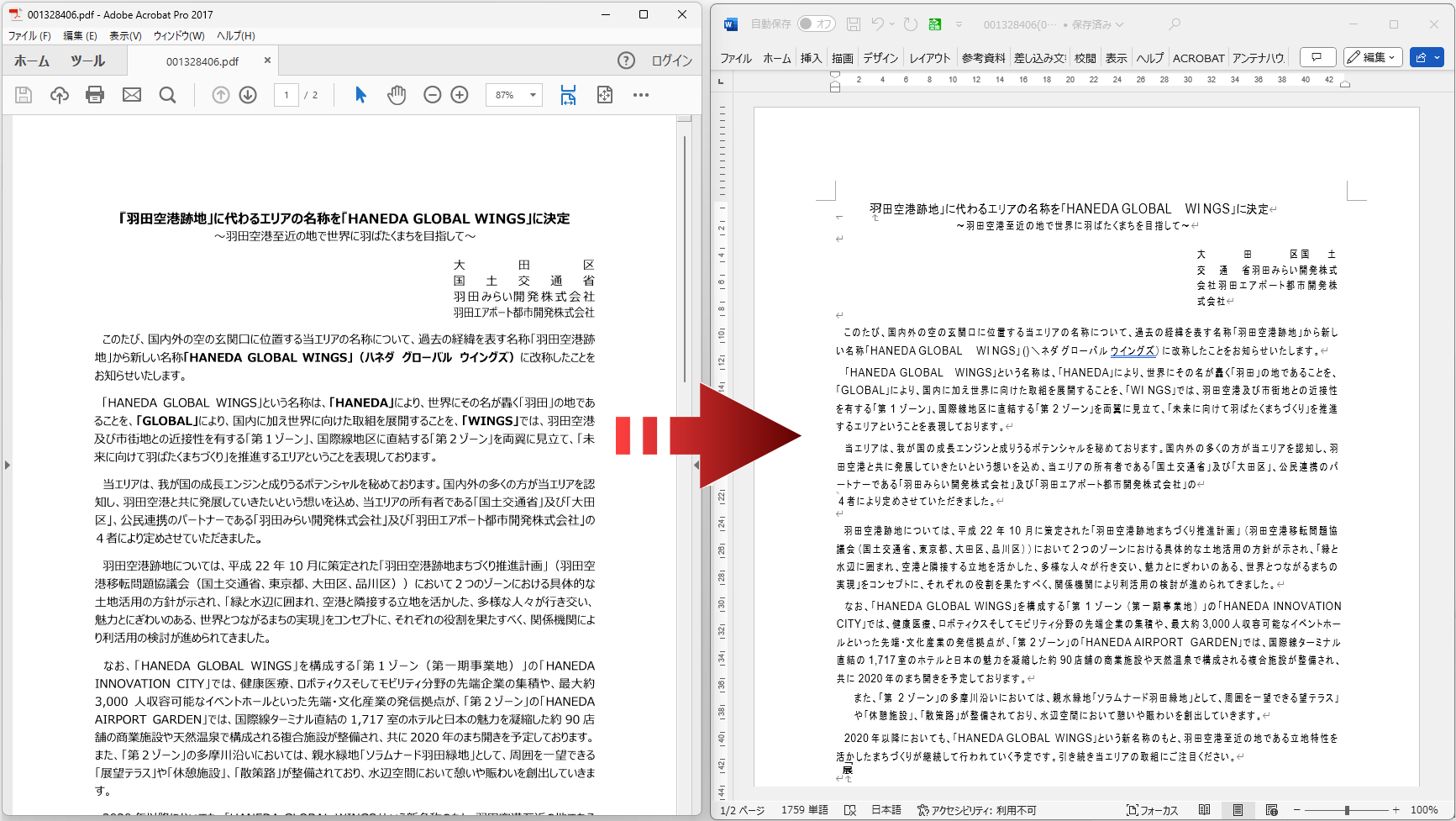 OCR機能を使用したWordへの変換例