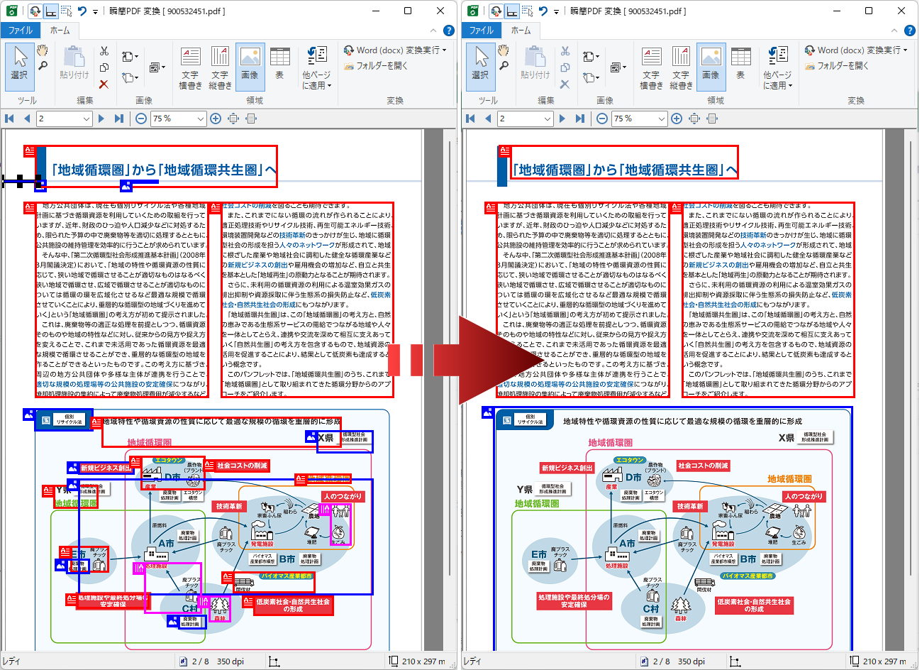 領域の補正画面