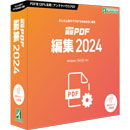 瞬簡PDF 編集 2024