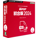 瞬簡PDF 統合版 2024