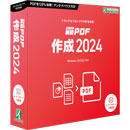 瞬簡PDF 作成 2024